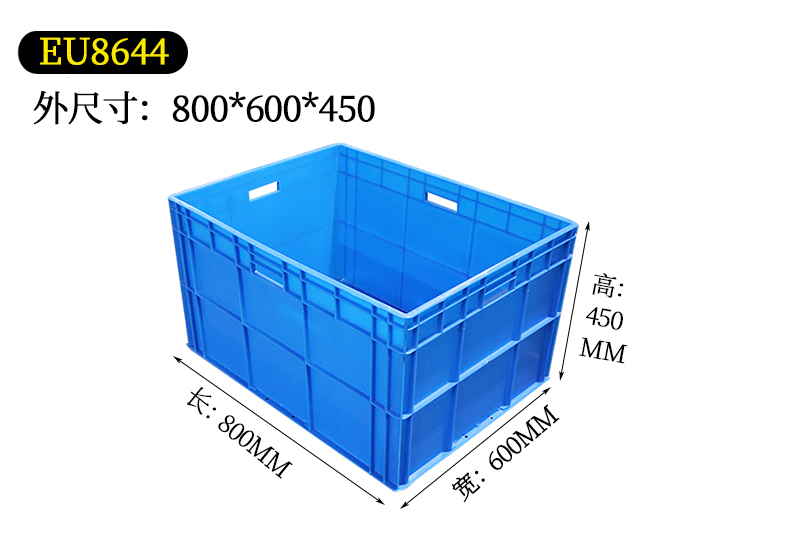 8644物流周转箱